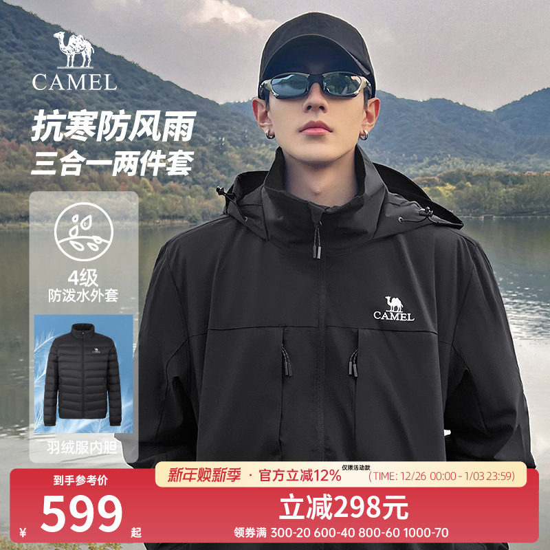 骆驼男装三合一羽绒服男士2025新款夹克外套男秋冬款加厚棉衣男