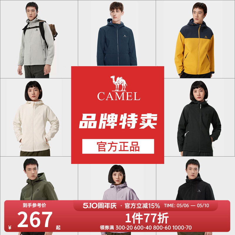 【断码清仓】骆驼户外软壳衣男女春秋防风防泼水加绒保暖连帽外套