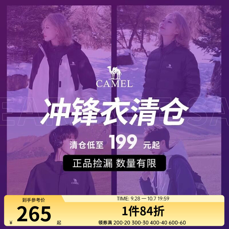 【反季清仓限时捡漏】骆驼户外棉服羽绒服冲锋衣男女款登山服外套