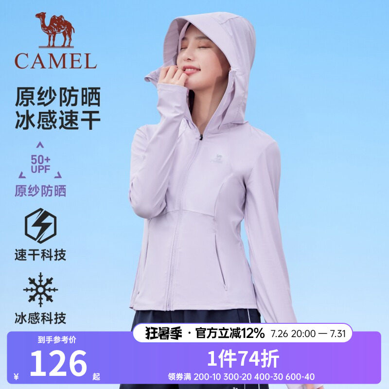 骆驼凉感运动修身防晒衣女2025夏季新款速干透气防晒服皮肤衣外套