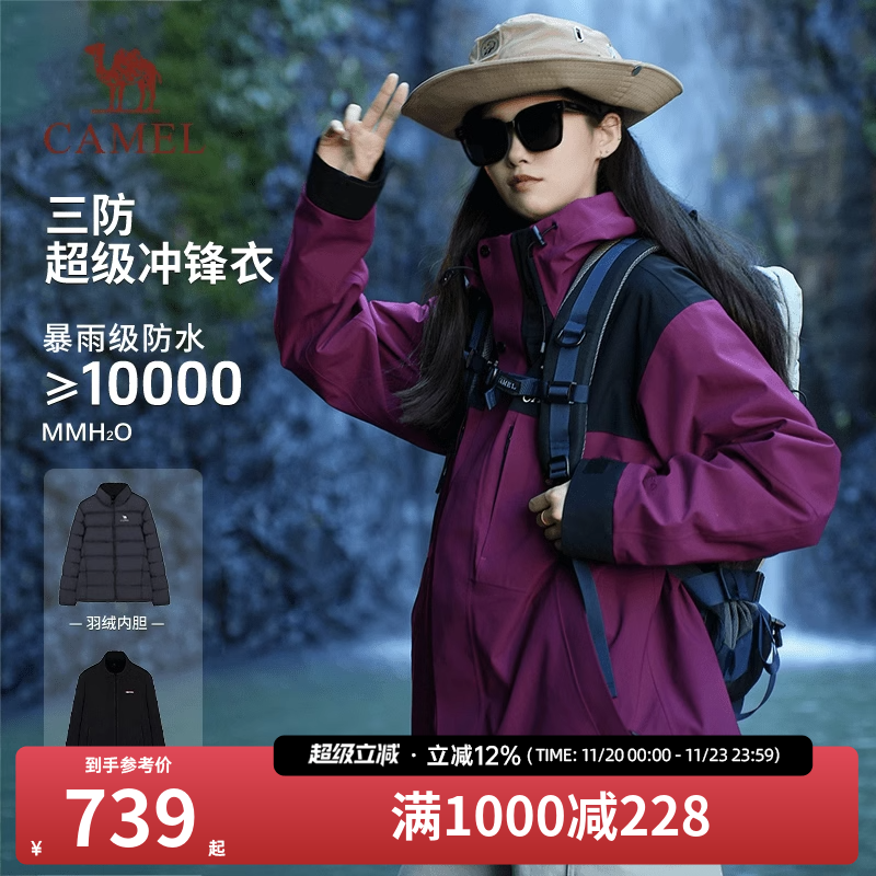 骆驼冲锋衣五合一户外