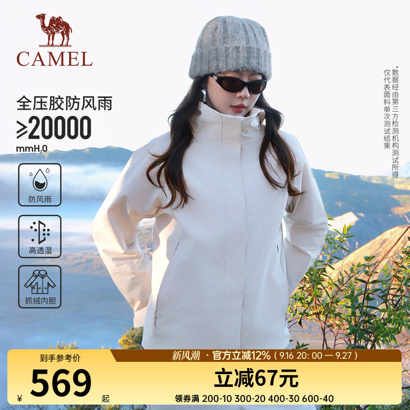 骆驼旅行家Plus冲锋衣三防三合一防水登山服户外可拆卸风衣外套女