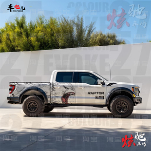 福特猛禽F-150雪怪车贴拉花坦途 公羊越野改装装饰车身定制贴纸