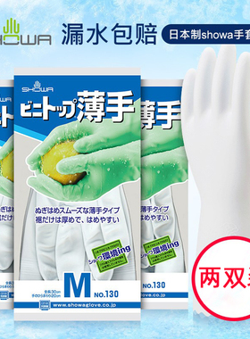 日本SHOWA进口洗碗手套女家务厨房洗衣橡胶防水紧贴手套薄款耐用