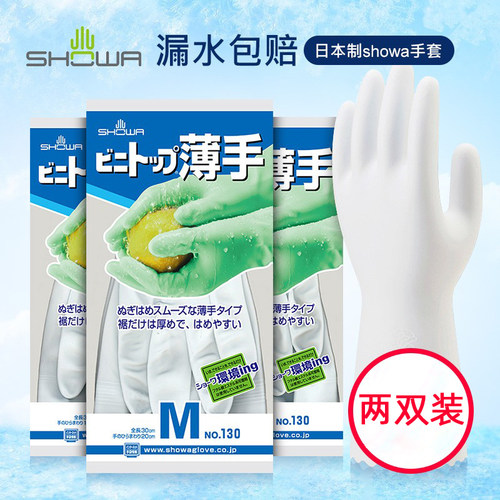 showa日本进口防水紧贴洗碗手套
