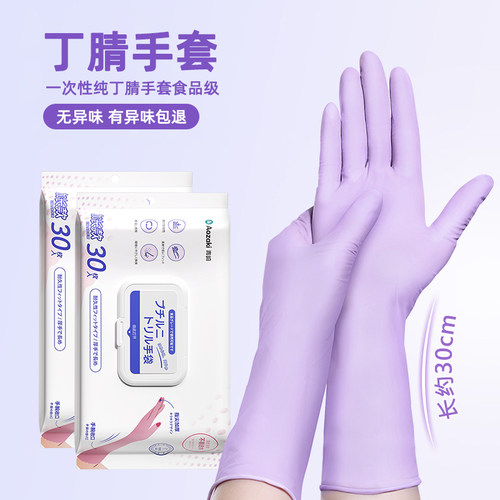 日本纯丁腈手套加厚可重复性使用