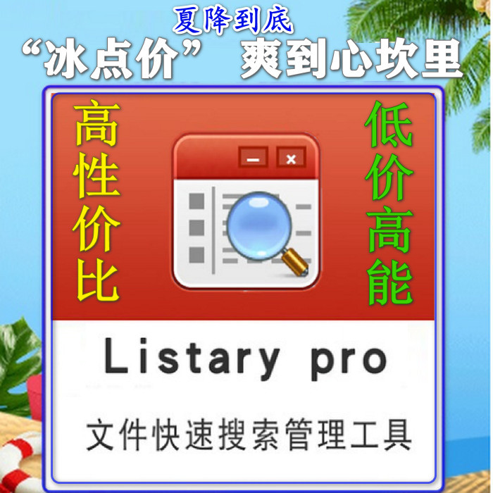 Listary Pro 5经典版 Win系统本地文件快速搜索软件注册激活码-封面