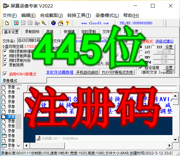 屏幕录像专家v2023 永久使用无水印 v2023 445位注册码