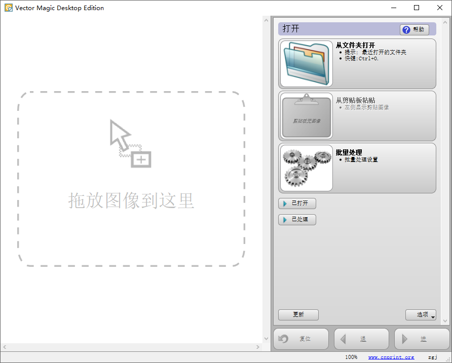 VectorMagic1.15位图转矢量