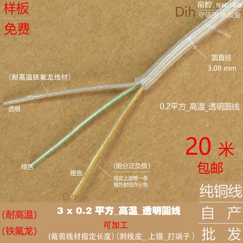 0.2透明三芯铜细电线吊灯圆护套灯具灯饰包胶小圆线水晶灯线电源图片
