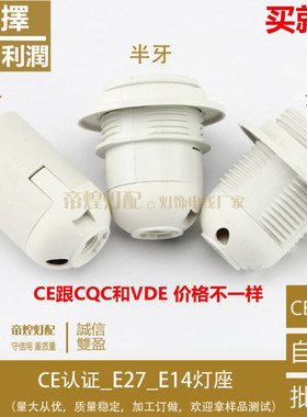 E14 E27塑料灯头吊灯台灯落地灯壁灯卡式灯头灯座螺口全牙光身