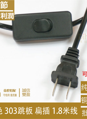 台灯地灯灯座配件 按键黑色开关线1.8米翘板开关灯具通用配件303