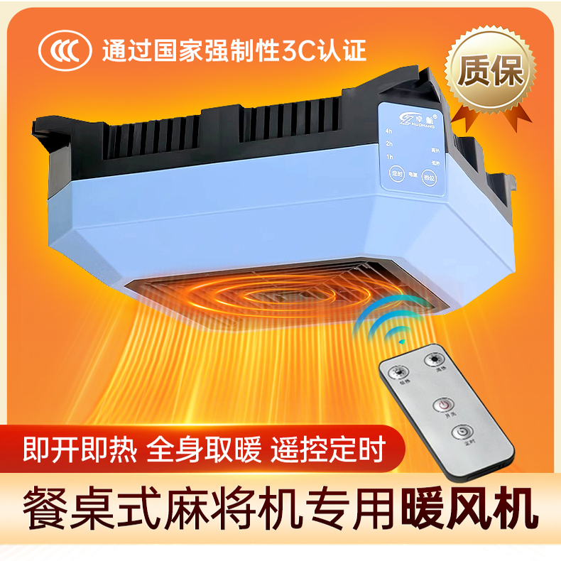 新款麻将机取暖器四脚专用