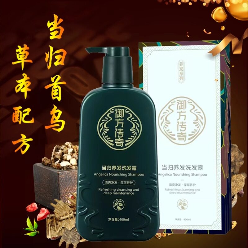 御方无硅油去屑何首乌当归洗发水