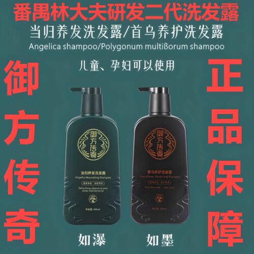 御方传奇养发防脱中药液洗发露水