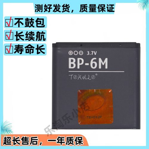 适用于诺基亚N73 N77 N93 N93S 3250 6151 6233原装手机BP-6M电池