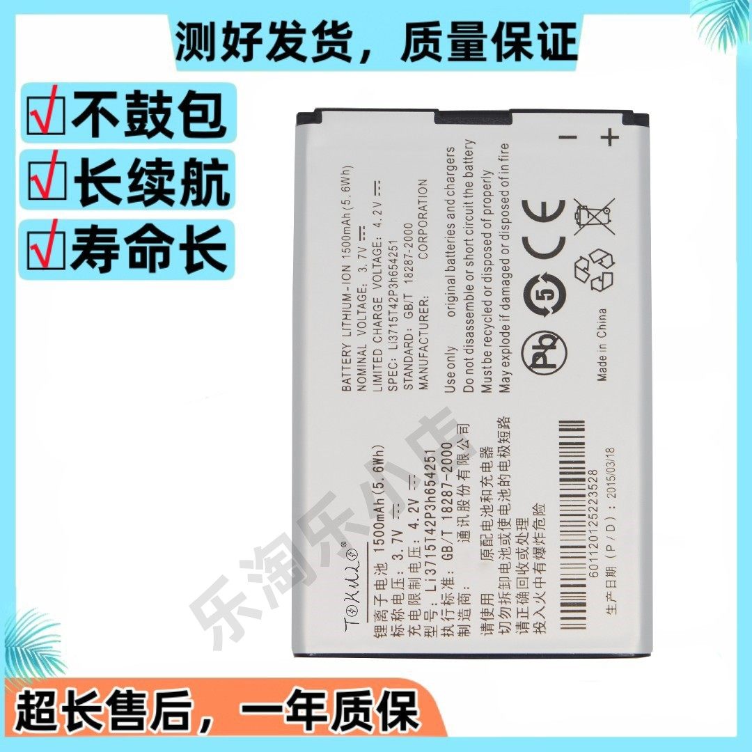 适用于中兴N790 U235B AC30 MF30 L530G全新U281原装手机U805电池