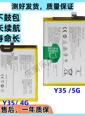 VIVOY35/5GY35+手机电池