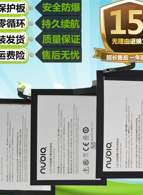 努比亚N1 N2 NX541J NX575J/H 聚力M1 M2 NX551J N3原装手机电池
