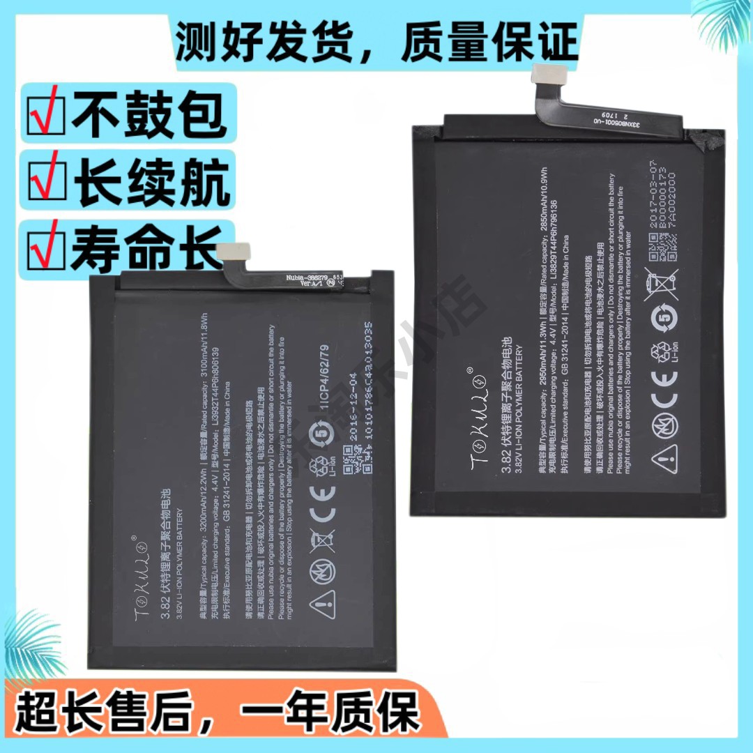 努比亚Z17SZ17mini/miniS电池