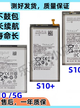适用于三星Galaxy S10/5G S10E S10+S10lite原装手机SM-G977N电池