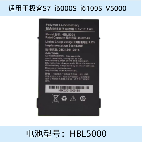 适用于极客S7 i6000s I6100S HBL5000电池V5000数据采集器PDA电池