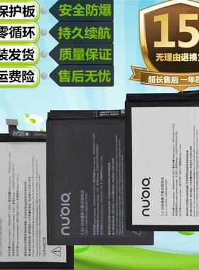 努比亚Z11原装Z11mini z11max Z11miniS手机NX531j/529J/549j电池