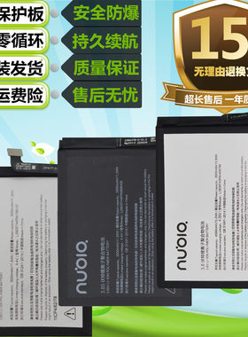 努比亚z11原装手机max电池