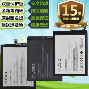 529J 努比亚Z11原装 Z11miniS手机NX531j z11max 549j电池 Z11mini