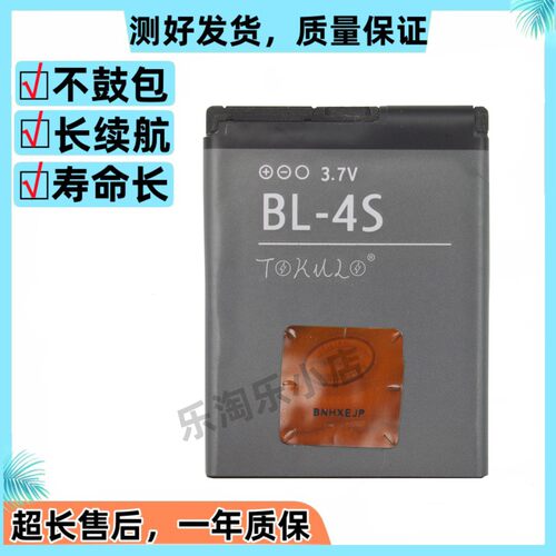 适用于诺基亚X3-02 1006 2680S 3602S/C 3600S 原装手机BL-4S电池