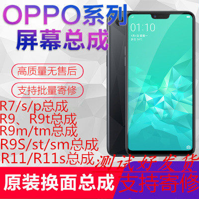 oppor9s屏幕总成_oppor9手机屏幕总成r9m tm r9s r9plus r7s r11显示内外屏带框优惠券