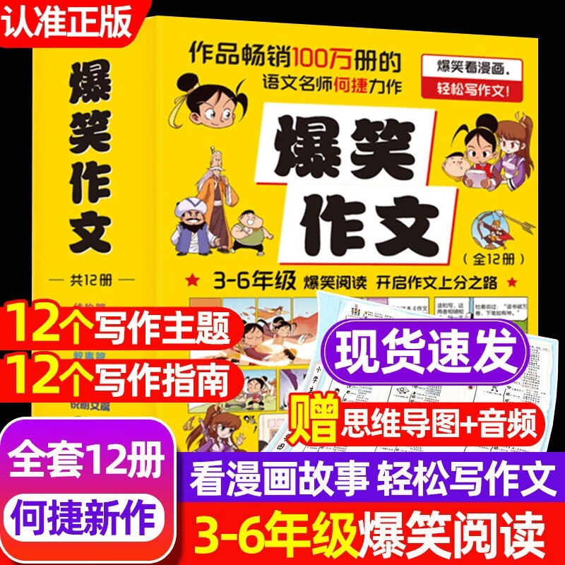 爆笑作文全12册小学生阅读课外书