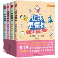 让我更懂你全4册解决孩子教育问题幼儿童语言力量照护关系动作发展孩子喜欢的玩具中国家庭育儿父母阅读看见孩子始于观察书籍