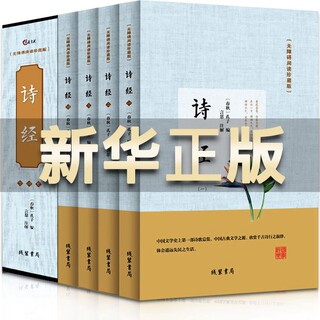 盒装4册】诗经全集原著完整版311首原文译文注解疑难字注音版小学生楚辞中国诗词大会纳兰词唐诗宋词元曲中华书局国学书籍畅销书