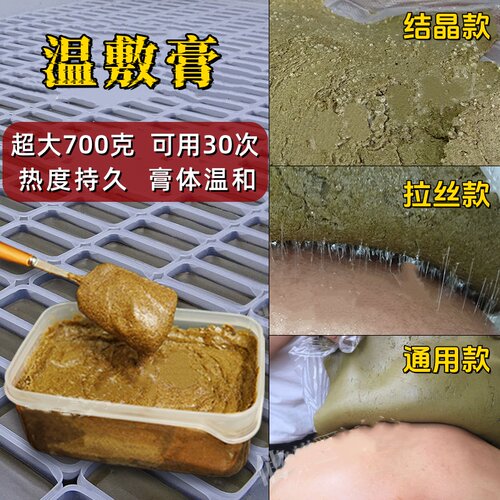 热温敷膏一盒700g可用30次多处用