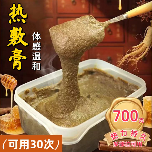 热敷膏加量款多部位可用30次700g
