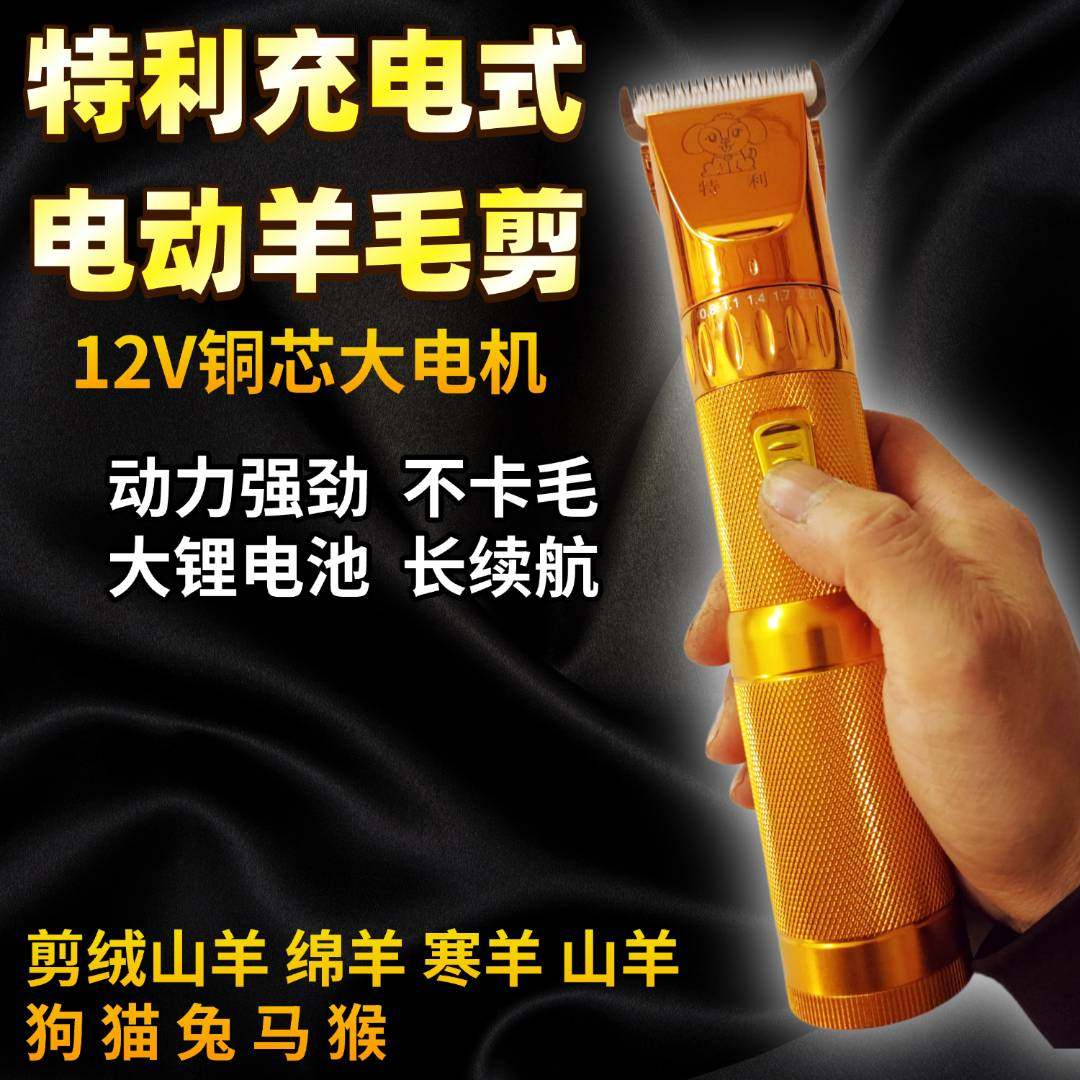 电动羊毛剪绒山羊推剪充电锂电款大功率绒山羊推剪大型狗狗长毛兔