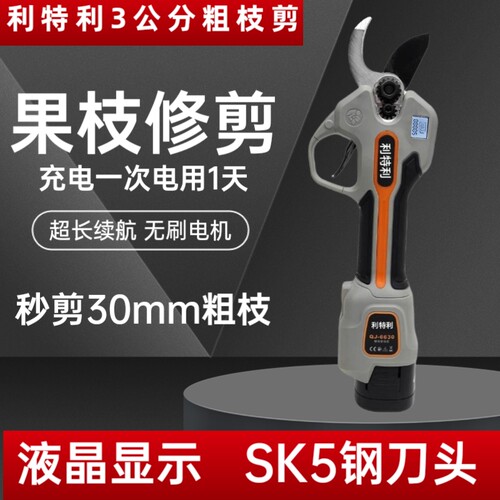 电动修枝剪利特利持久耐用