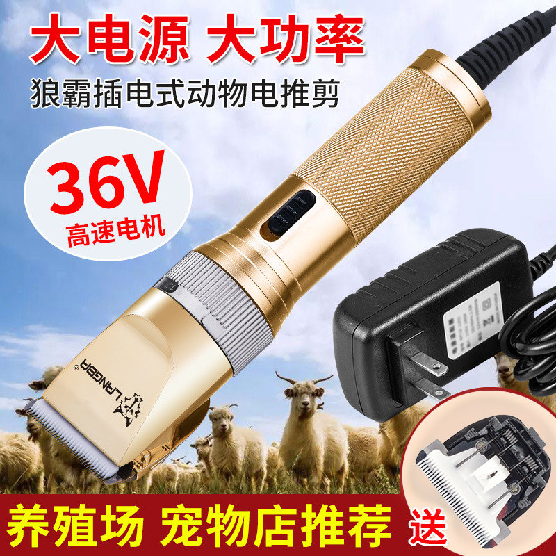 狼霸36V宠物推剪专业大功率绒山羊推剪剃大型犬狗狗电推剪长毛兔