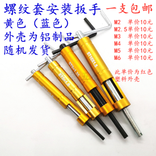 钢丝螺套安装工具扳手/螺纹套扳手牙套工具/螺套板手M1.6~M36