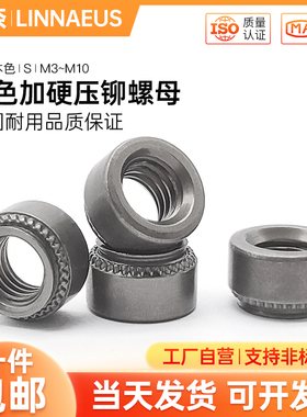 碳钢本色加硬压铆螺母黑色压卯螺帽钣金铆接螺母 S-M3M4M5M6M8M10