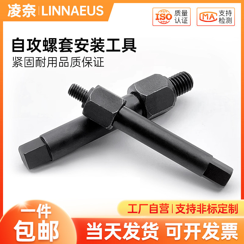 自攻螺套安装扳手/开槽自攻牙套扳手/三孔自攻螺套扳手碳钢加硬图片