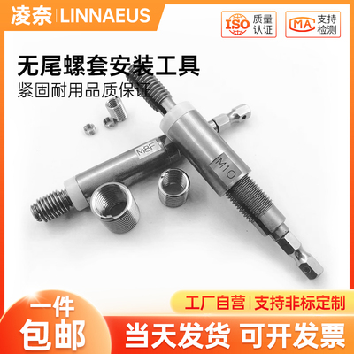 无尾钢丝螺套安装工具手动安装批头专用扳手M2M2.5M3M4M5M6M8~M12