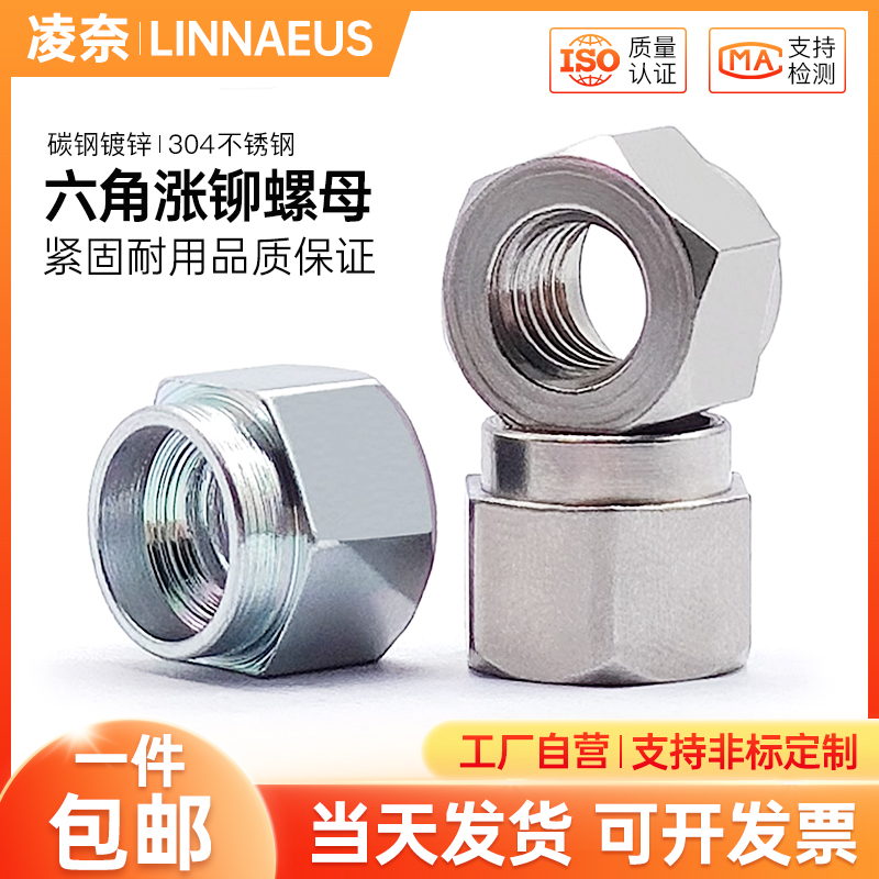 304不锈钢六角涨铆螺母碳钢镀锌螺母胀紧套螺帽 M3M4M5M6M8M10M12