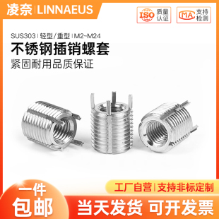 不锈钢插销螺套轻型重型带销螺纹牙套键锁式内外钢套M2M3M4M5M6M8
