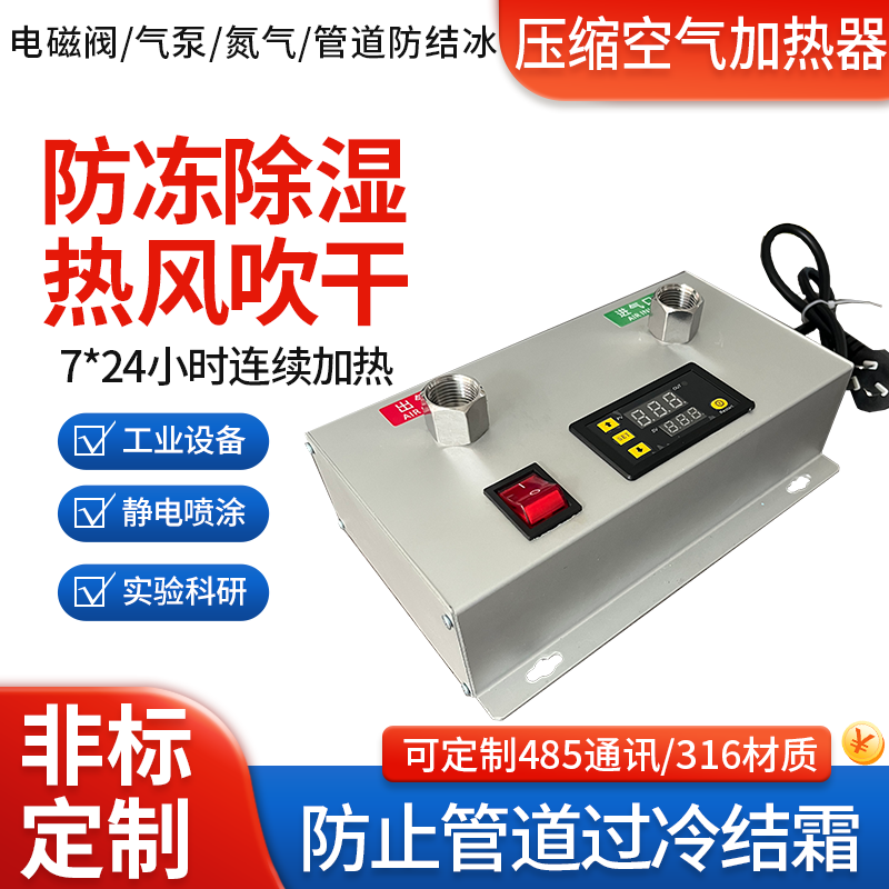 压缩空气加热器精准控温防干烧