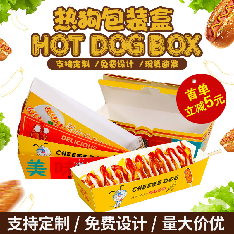迈发长方形带盖芝士热狗包装盒子