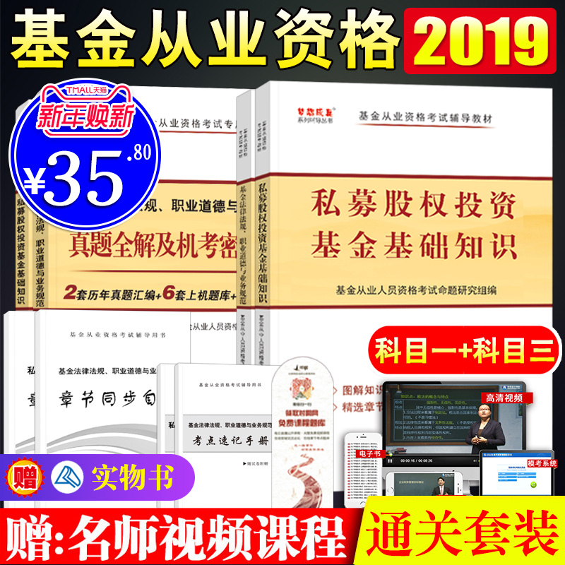 »ù½ð´ÓÒµ×ʸñ¿¼ÊԽ̲Ä2019»ù½ð·¨ÂÉ·¨¹æÓë˽ļ¹ÉȨͶ×Ê»ù½ð¸¨µ¼ÀúÄêÕæÌâÄ£ÄâÊÔ¾íѺÌâÌâ¿âÖ¤ÐÂ°æ¿ÆÄ¿Ò»¶þ¿É´î֤ȯͶ×ʹٷ½½Ì²ÄÈ«Ì×