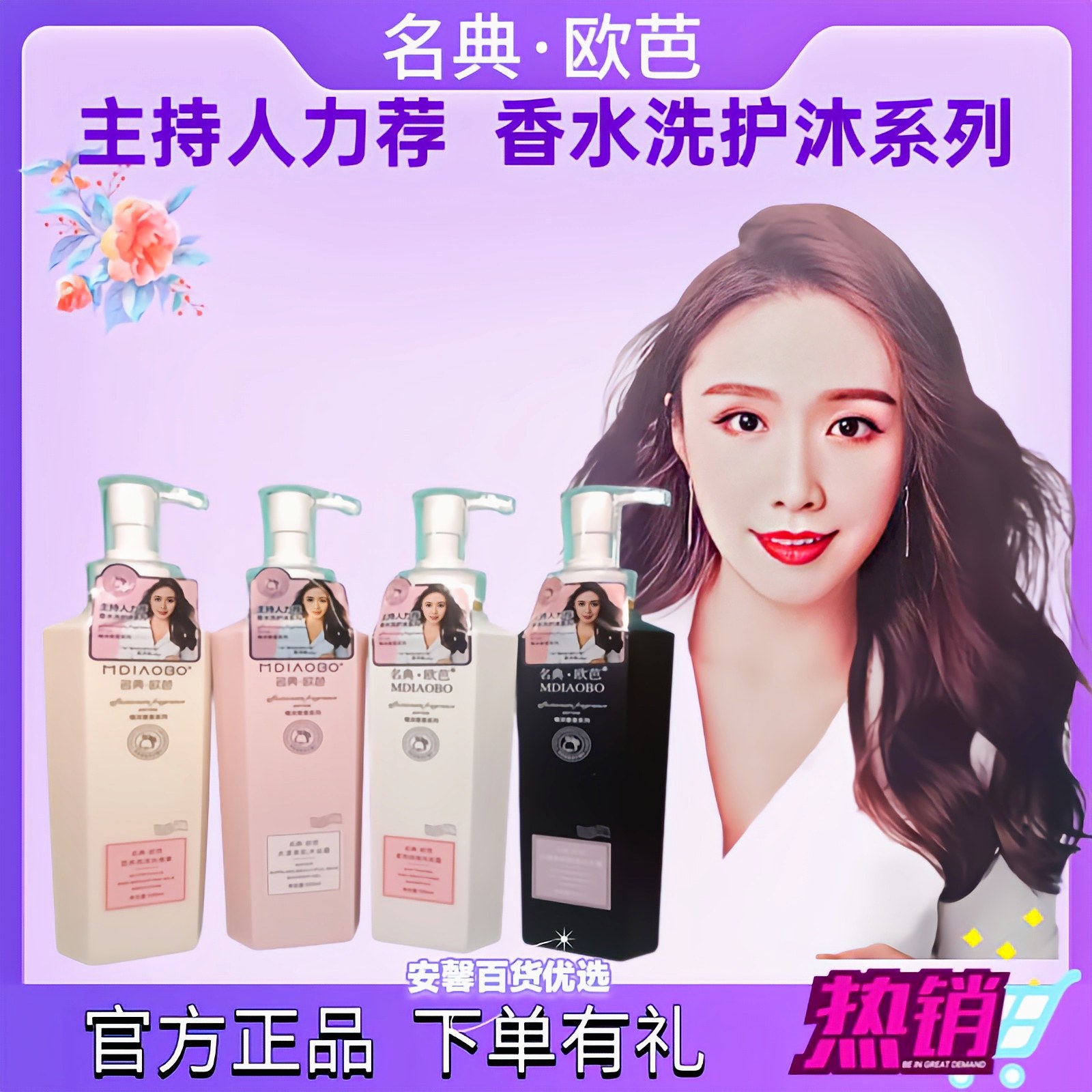 名典欧芭洗发水去屑柔亮顺滑洗发露止痒控油蓬松留香护发素沐浴露