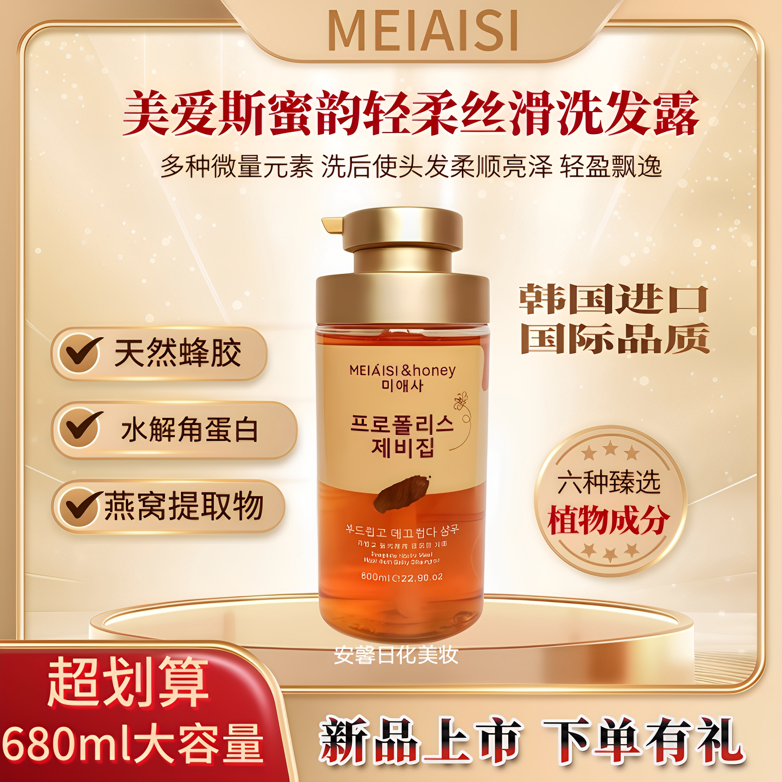 韩国美爱斯蜜韵轻柔丝滑洗发露氨基酸去屑舒爽丝滑柔顺护发乳